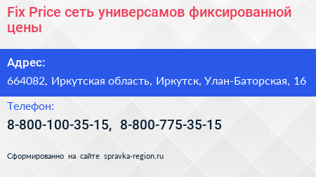 Fix Price сеть универсамов фиксированной цены - визитка