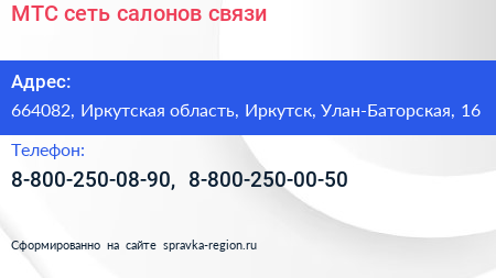 МТС сеть салонов связи - визитка