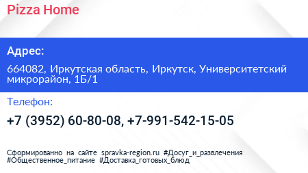 Pizza Home - визитка