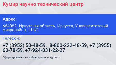 Кумир научно технический центр - визитка