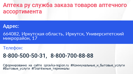 Аптека ру служба заказа товаров аптечного ассортимента - визитка