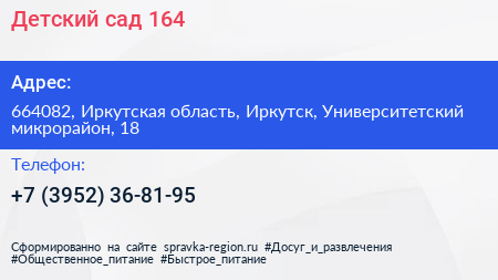 Детский сад 164 - визитка