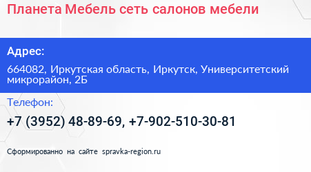 Планета Мебель сеть салонов мебели - визитка