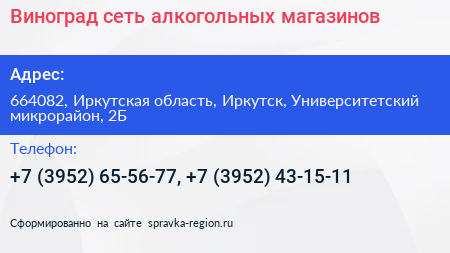 Виноград сеть алкогольных магазинов - визитка