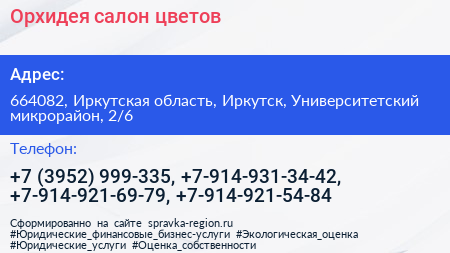 Орхидея салон цветов - визитка