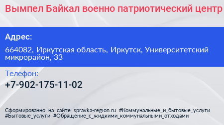 Вымпел Байкал военно патриотический центр - визитка