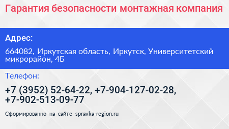 Гарантия безопасности монтажная компания - визитка