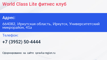 World Class Lite фитнес клуб - визитка