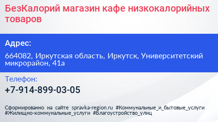 БезКалорий магазин кафе низкокалорийных товаров - визитка