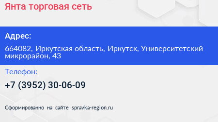 Янта торговая сеть - визитка