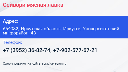 Сейвори мясная лавка - визитка
