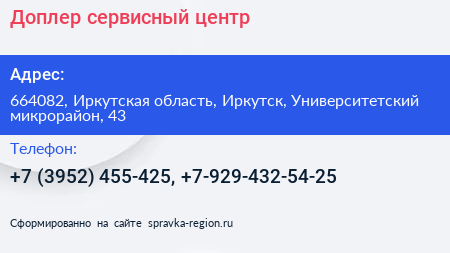 Доплер сервисный центр - визитка