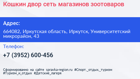 Кошкин двор сеть магазинов зоотоваров - визитка
