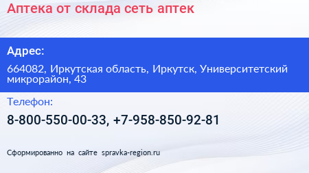 Аптека от склада сеть аптек - визитка