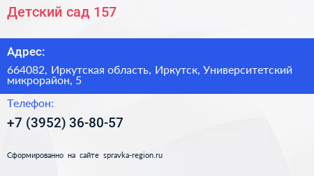 Детский сад 157 - визитка