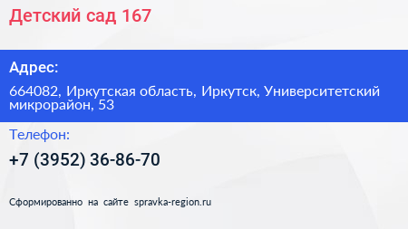 Детский сад 167 - визитка