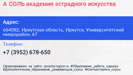 А СОЛЬ академия эстрадного искусства - визитка