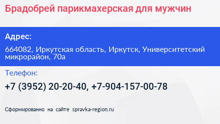 Брадобрей парикмахерская для мужчин - визитка