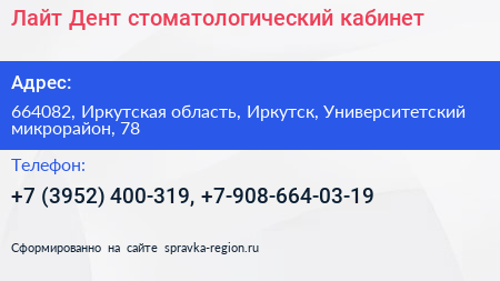 Лайт Дент стоматологический кабинет - визитка
