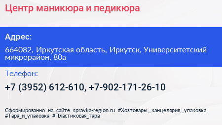 Центр маникюра и педикюра - визитка