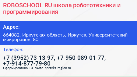ROBOSCHOOL RU школа робототехники и программирования - визитка