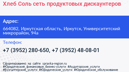 Хлеб Соль сеть продуктовых дискаунтеров - визитка