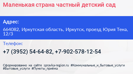 Маленькая страна частный детский сад - визитка