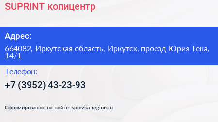 SUPRINT копицентр - визитка
