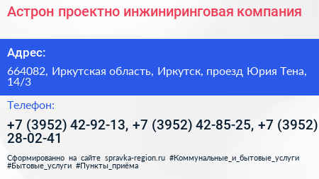 Астрон проектно инжиниринговая компания - визитка