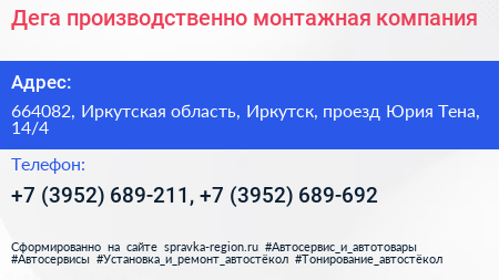 Дега производственно монтажная компания - визитка