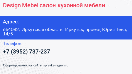 Design Mebel салон кухонной мебели - визитка