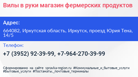 Вилы в руки магазин фермерских продуктов - визитка