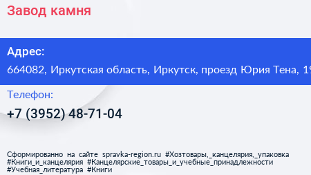 Завод камня - визитка