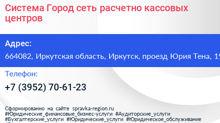 Система Город сеть расчетно кассовых центров - визитка