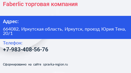 Faberlic торговая компания - визитка