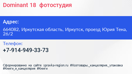 Dominant 18+ фотостудия - визитка