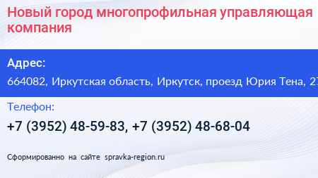 Новый город многопрофильная управляющая компания - визитка