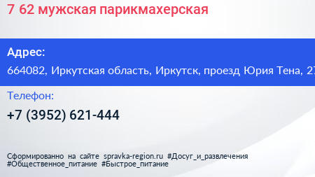 7 62 мужская парикмахерская - визитка