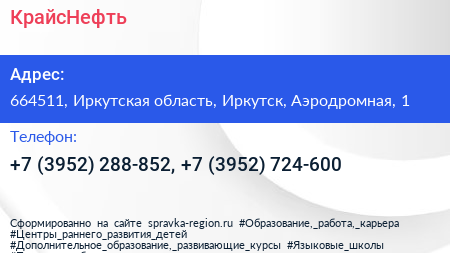 КрайсНефть - визитка