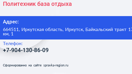 Политехник база отдыха - визитка