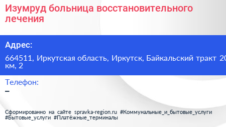 Изумруд больница восстановительного лечения - визитка