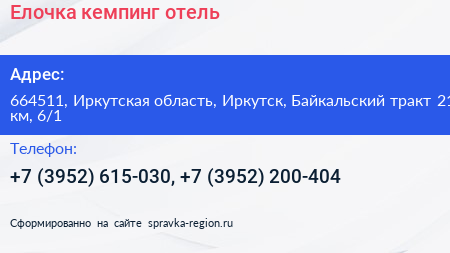 Елочка кемпинг отель - визитка
