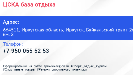 ЦСКА база отдыха - визитка