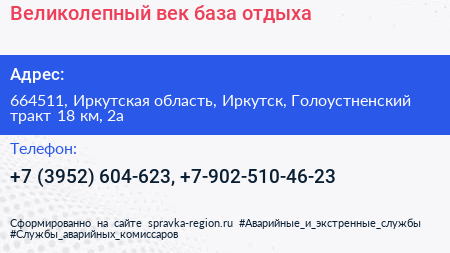 Великолепный век база отдыха - визитка