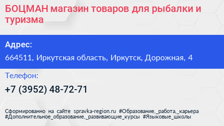 БОЦМАН магазин товаров для рыбалки и туризма - визитка