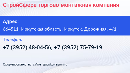 СтройСфера торгово монтажная компания - визитка