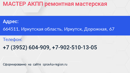 МАСТЕР АКПП ремонтная мастерская - визитка