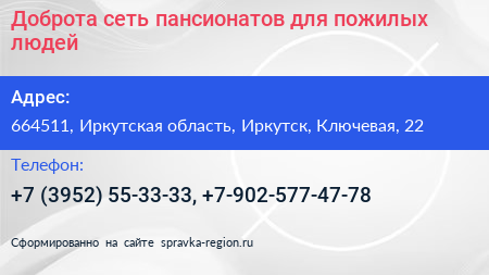 Доброта сеть пансионатов для пожилых людей - визитка