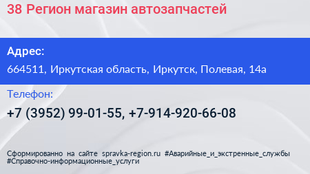 38 Регион магазин автозапчастей - визитка