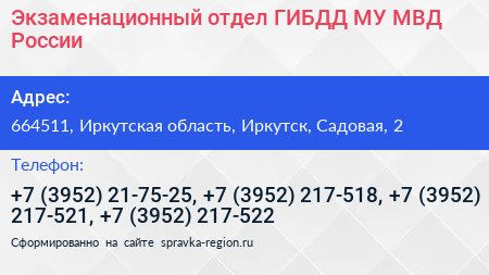 Экзаменационный отдел ГИБДД МУ МВД России - визитка